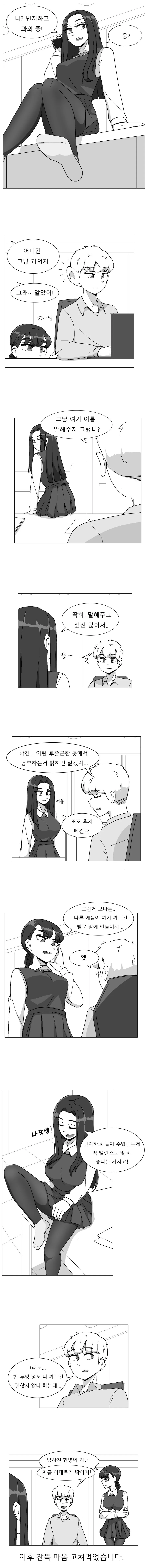 데자놔)3명이 딱 적당하다는 여고생쟝들.comic