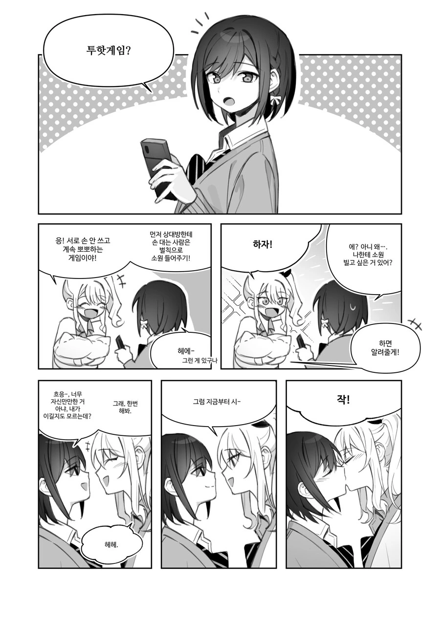투핫게임 하는.manhwa
