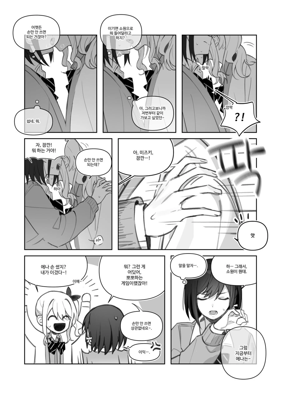 투핫게임 하는.manhwa - 이미지 2