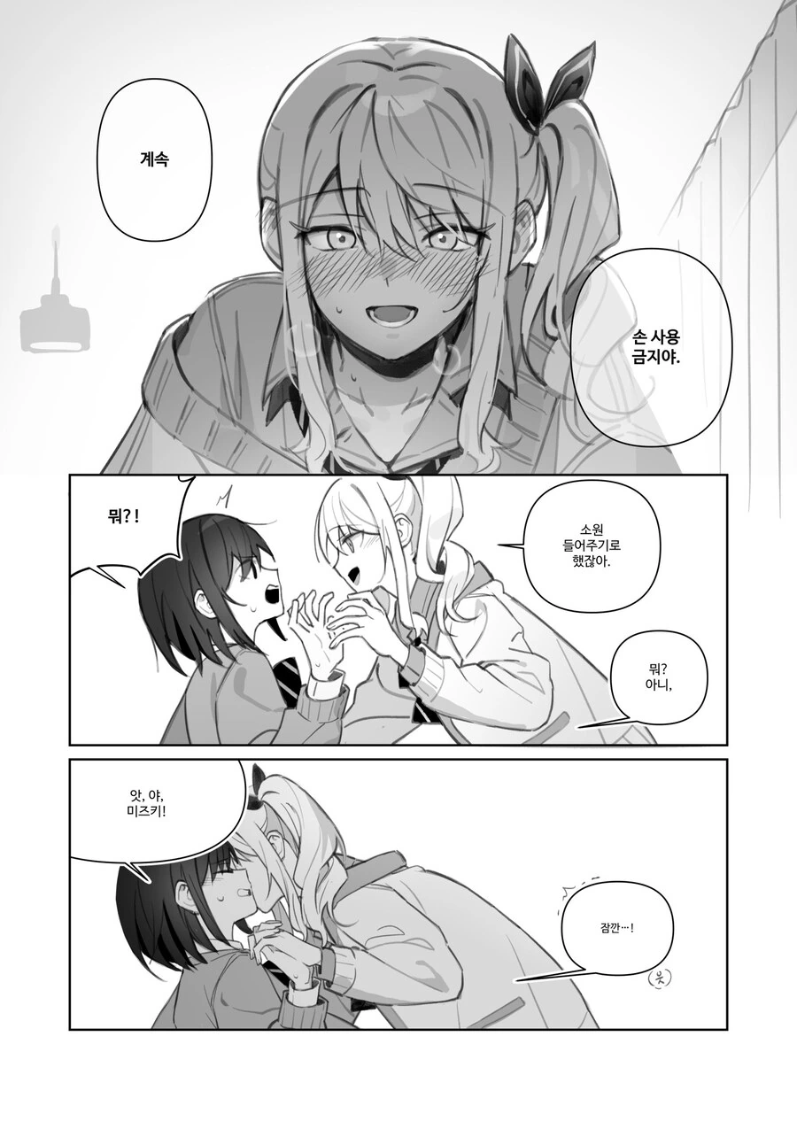 투핫게임 하는.manhwa - 이미지 3