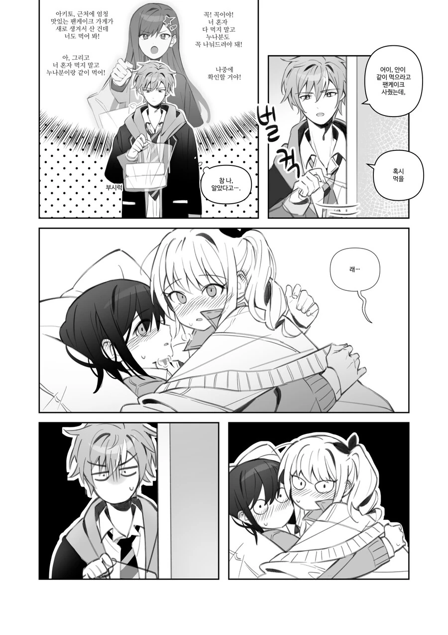 투핫게임 하는.manhwa - 이미지 4