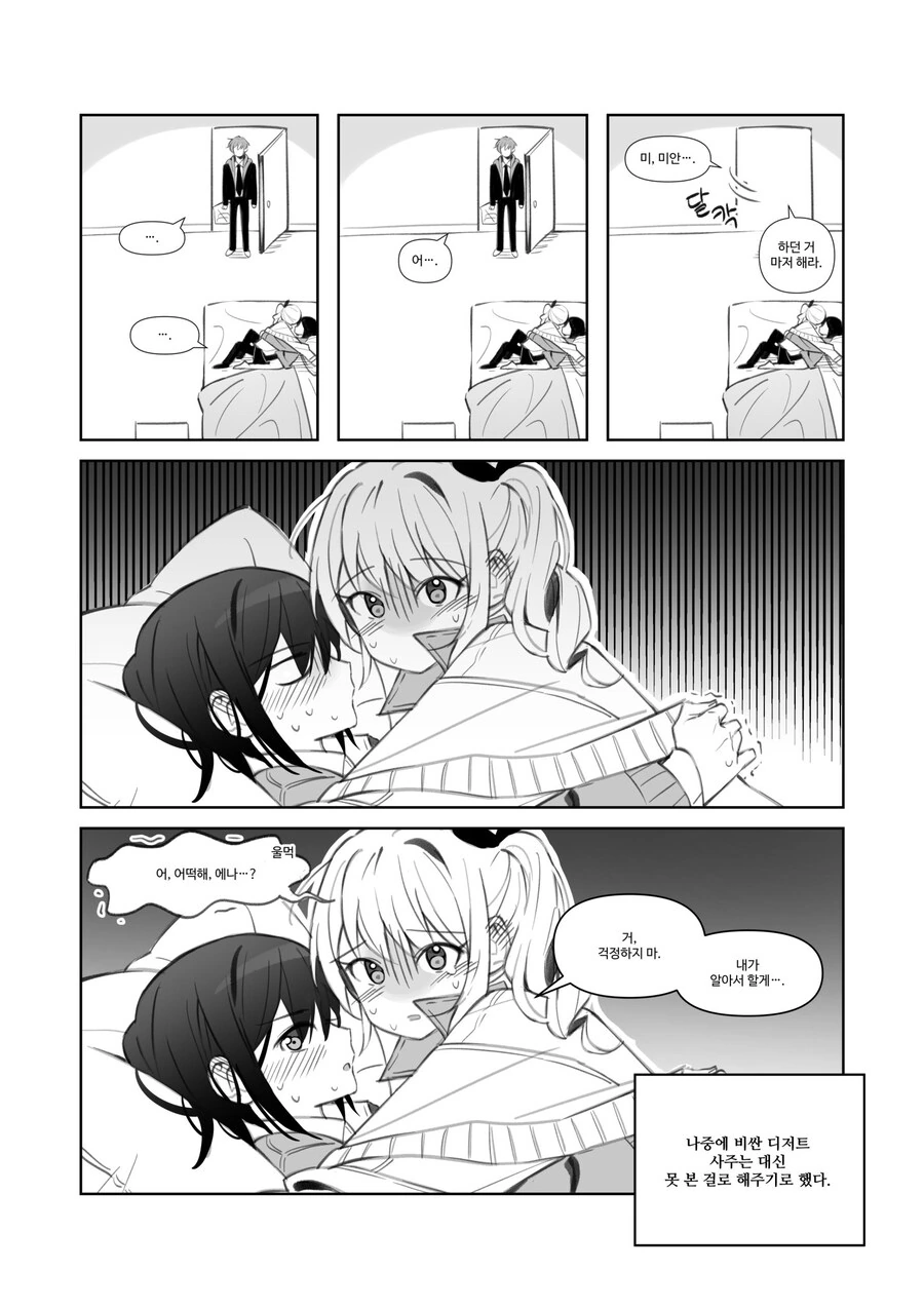 투핫게임 하는.manhwa - 이미지 5