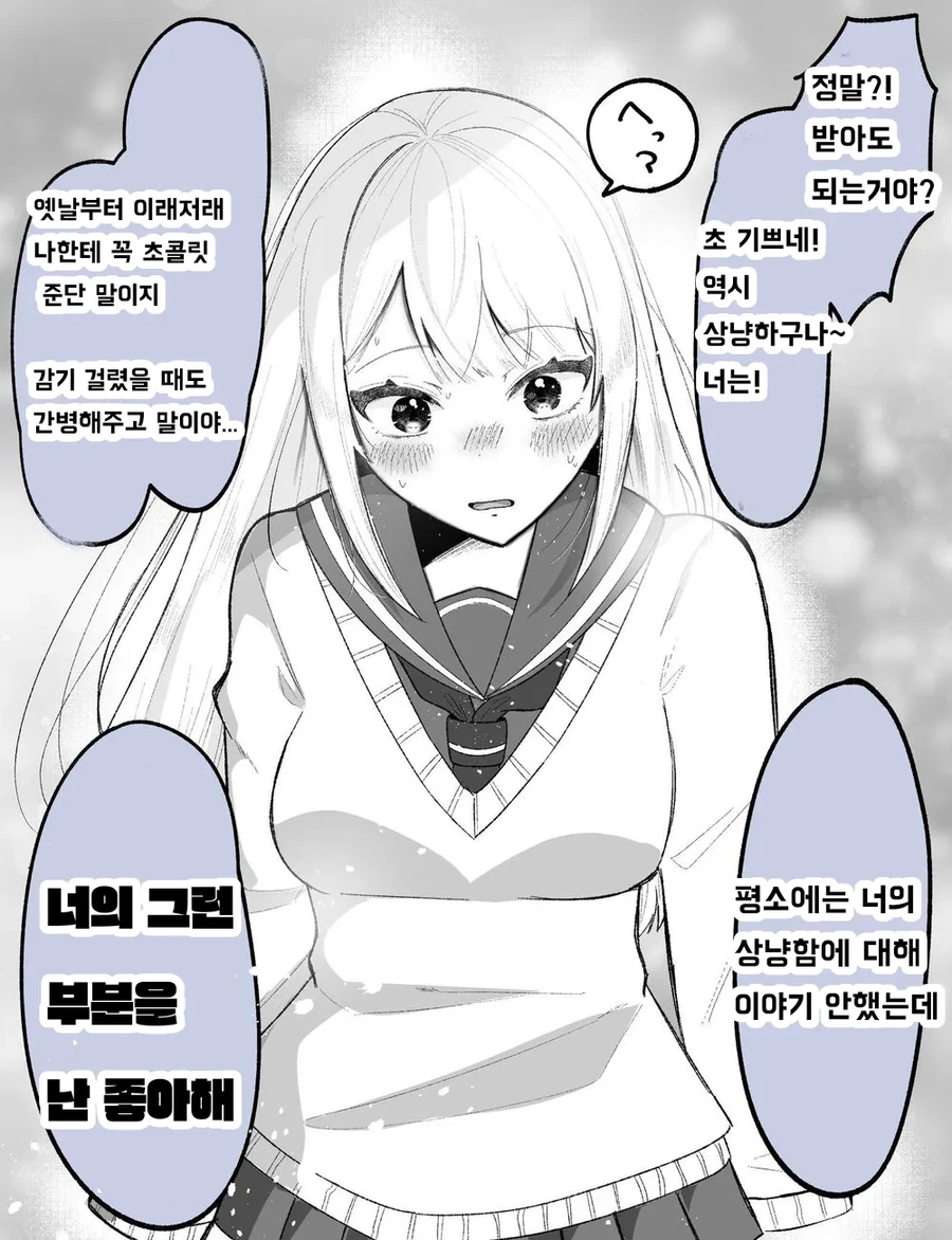 날 놀리는 소꿉친구에게 고백하는 만화 - 이미지 2