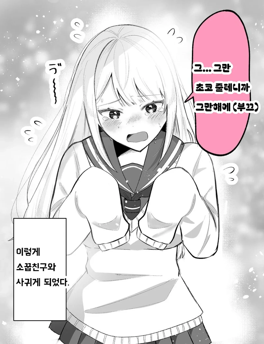 날 놀리는 소꿉친구에게 고백하는 만화 - 이미지 3