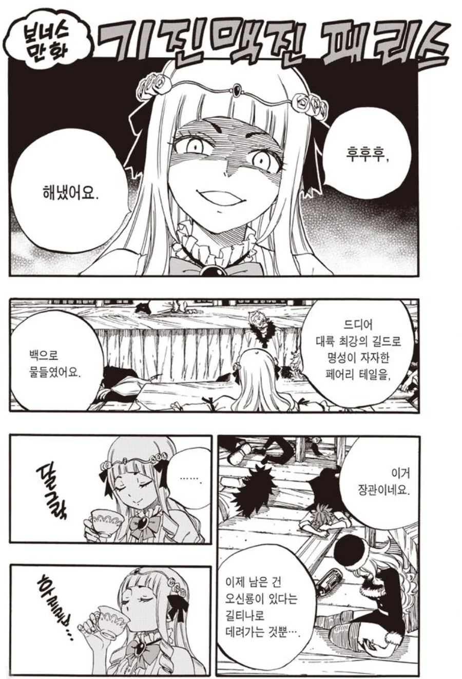 정신을 조종하는 악역이 쓰러진 아군을 옮기는 방법.manhwa