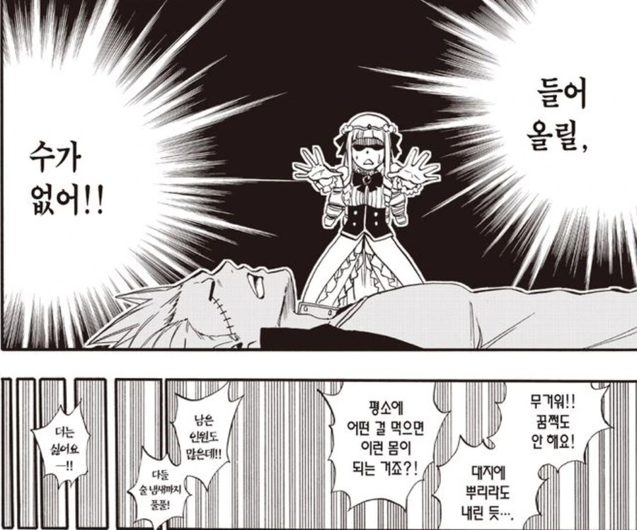 정신을 조종하는 악역이 쓰러진 아군을 옮기는 방법.manhwa - 이미지 4