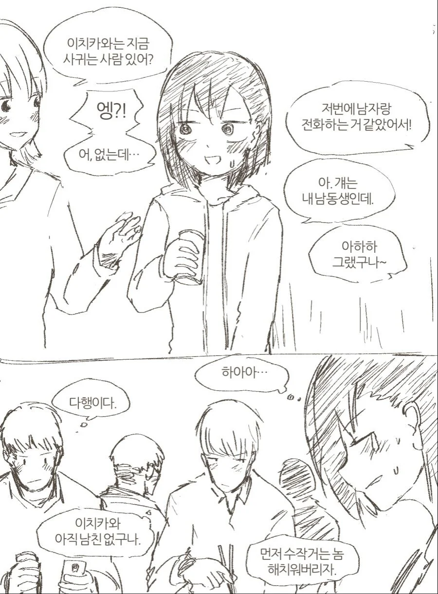 내마위) 누나가 인기 없다하는 이유 manhwa - 이미지 2