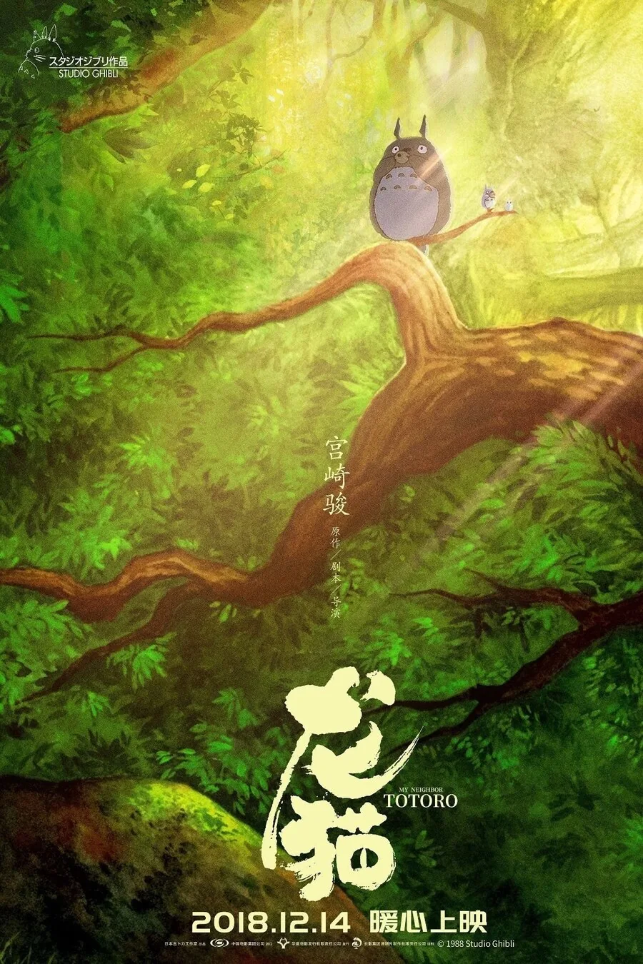 중국판 지브리 영화 포스터 - 이미지 9