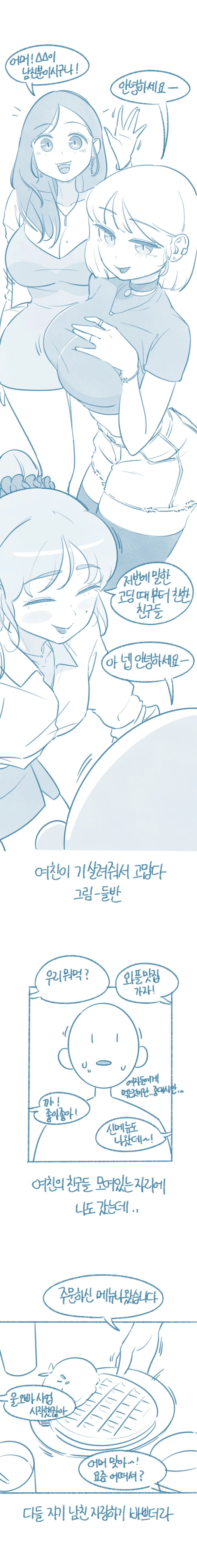 ㅎㅂ) 여친이 기살려줘서 고맙다.manhwa - 이미지 2