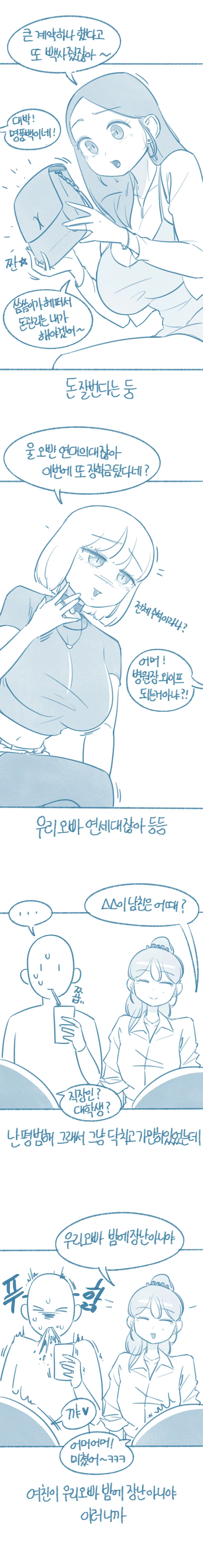 ㅎㅂ) 여친이 기살려줘서 고맙다.manhwa - 이미지 3