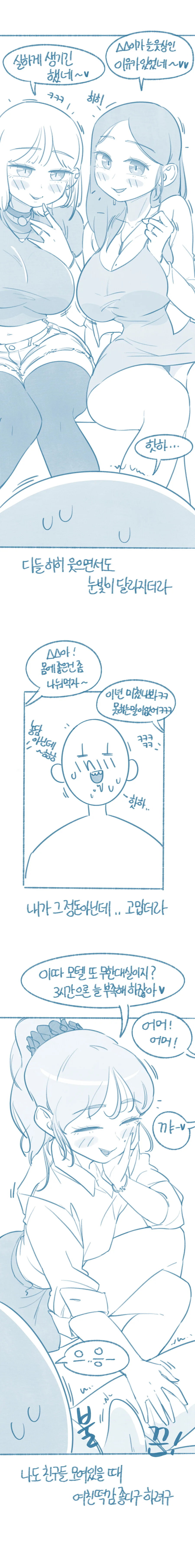 ㅎㅂ) 여친이 기살려줘서 고맙다.manhwa - 이미지 4