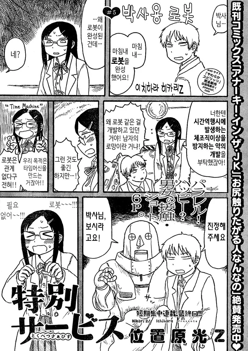 만능 성처리 로봇 개발한 만화..manga