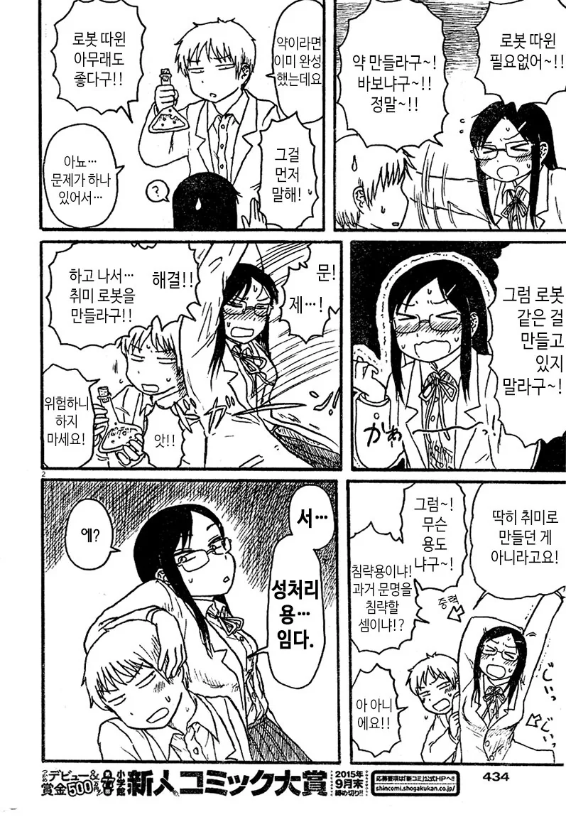 만능 성처리 로봇 개발한 만화..manga - 이미지 2
