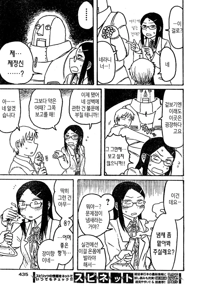 만능 성처리 로봇 개발한 만화..manga - 이미지 3