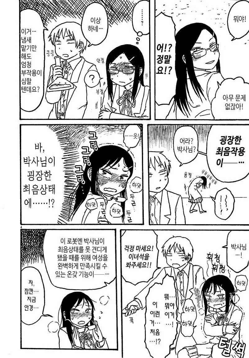 만능 성처리 로봇 개발한 만화..manga - 이미지 4