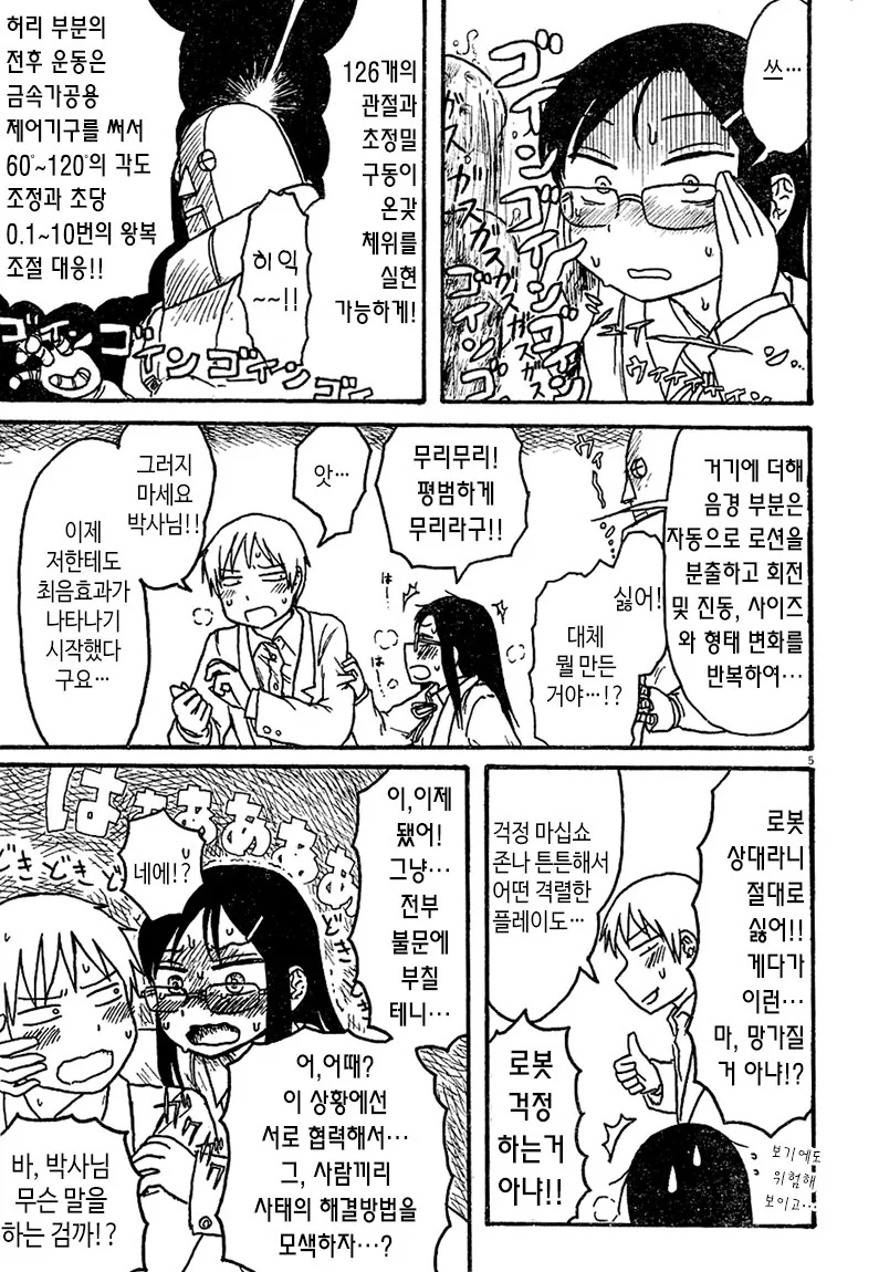 만능 성처리 로봇 개발한 만화..manga - 이미지 5
