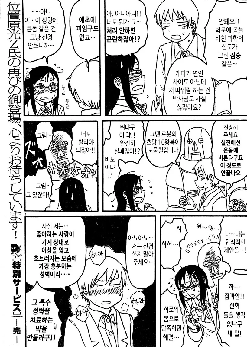 만능 성처리 로봇 개발한 만화..manga - 이미지 6