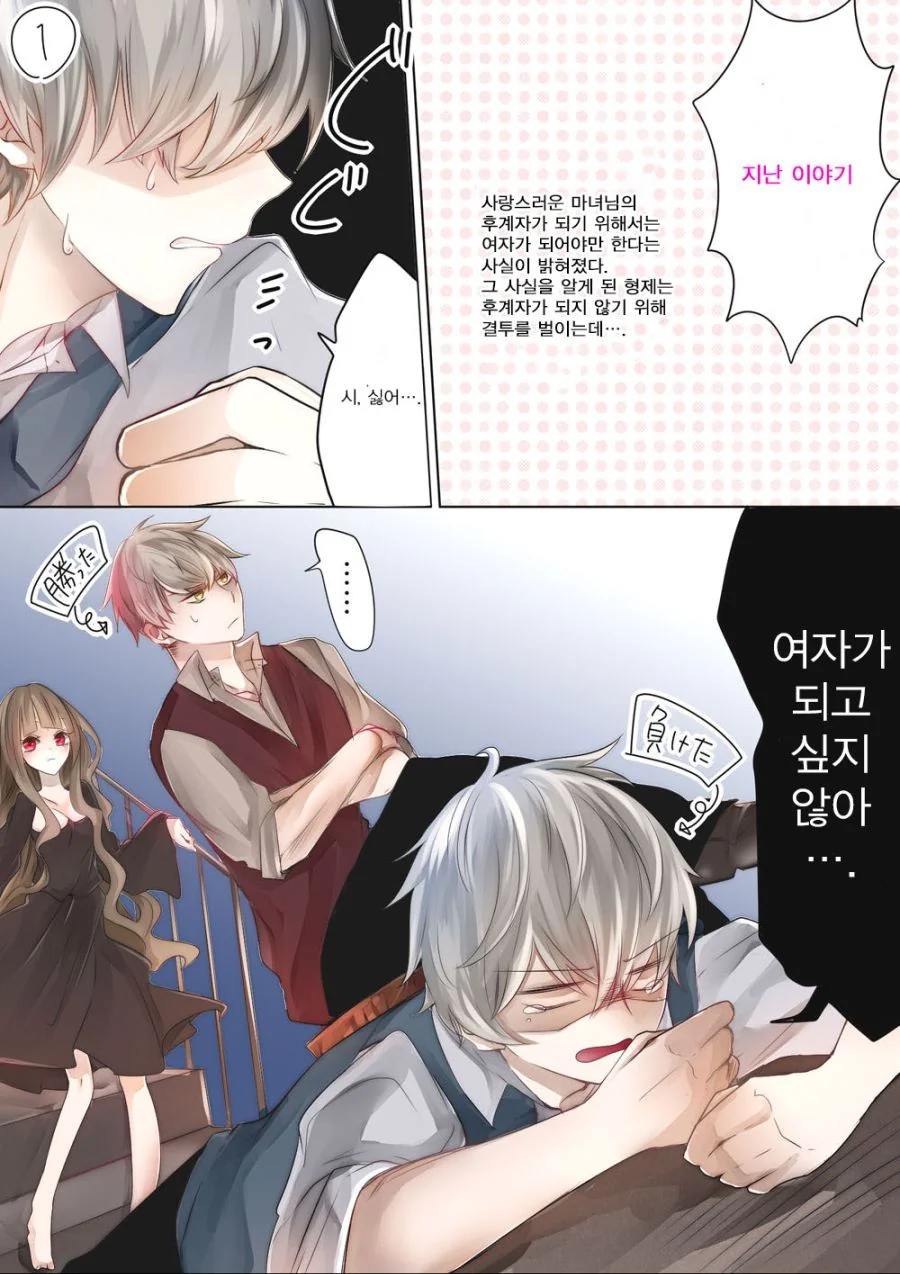 마녀가 후계자를 정하는 만화 - 이미지 6