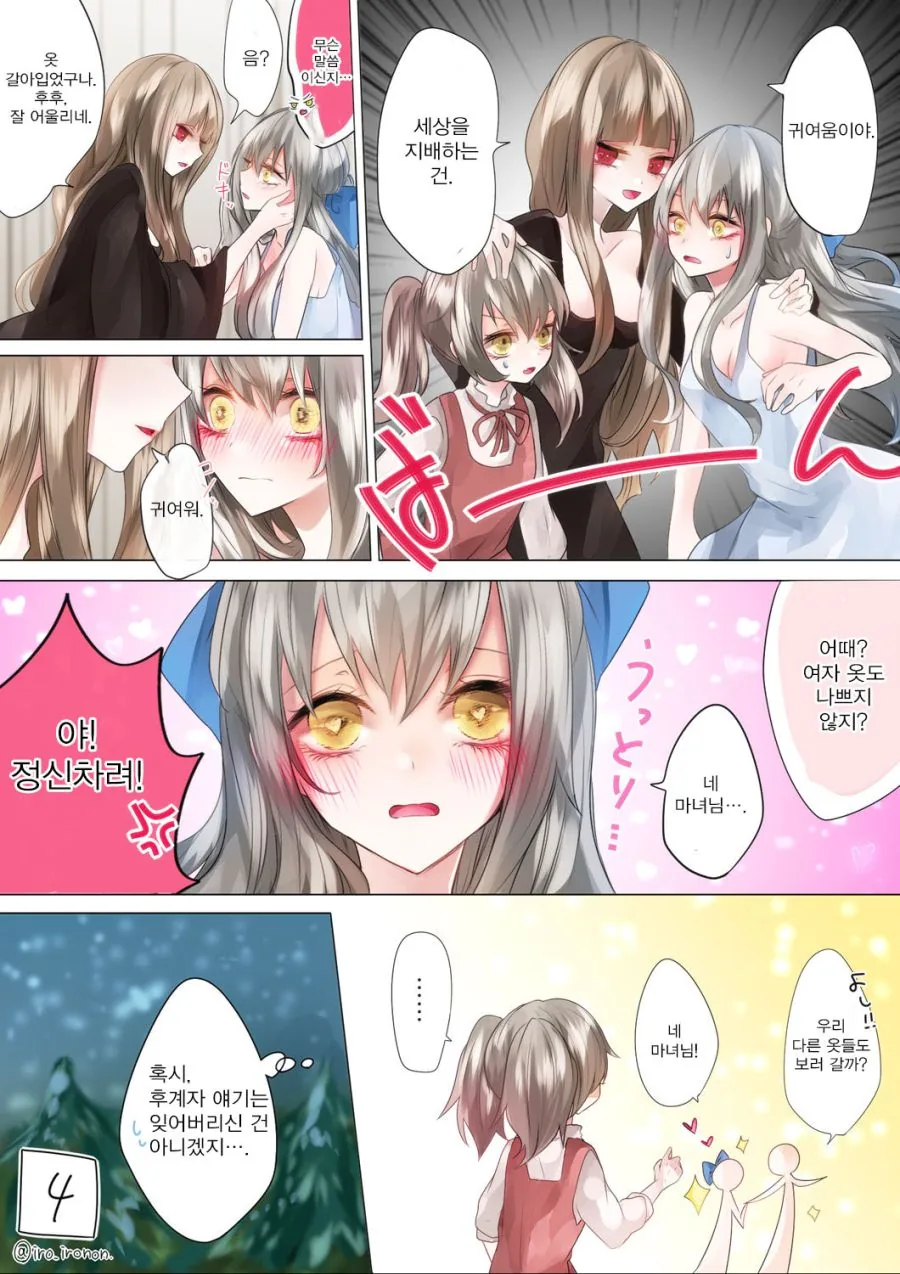 마녀가 후계자를 정하는 만화 - 이미지 12