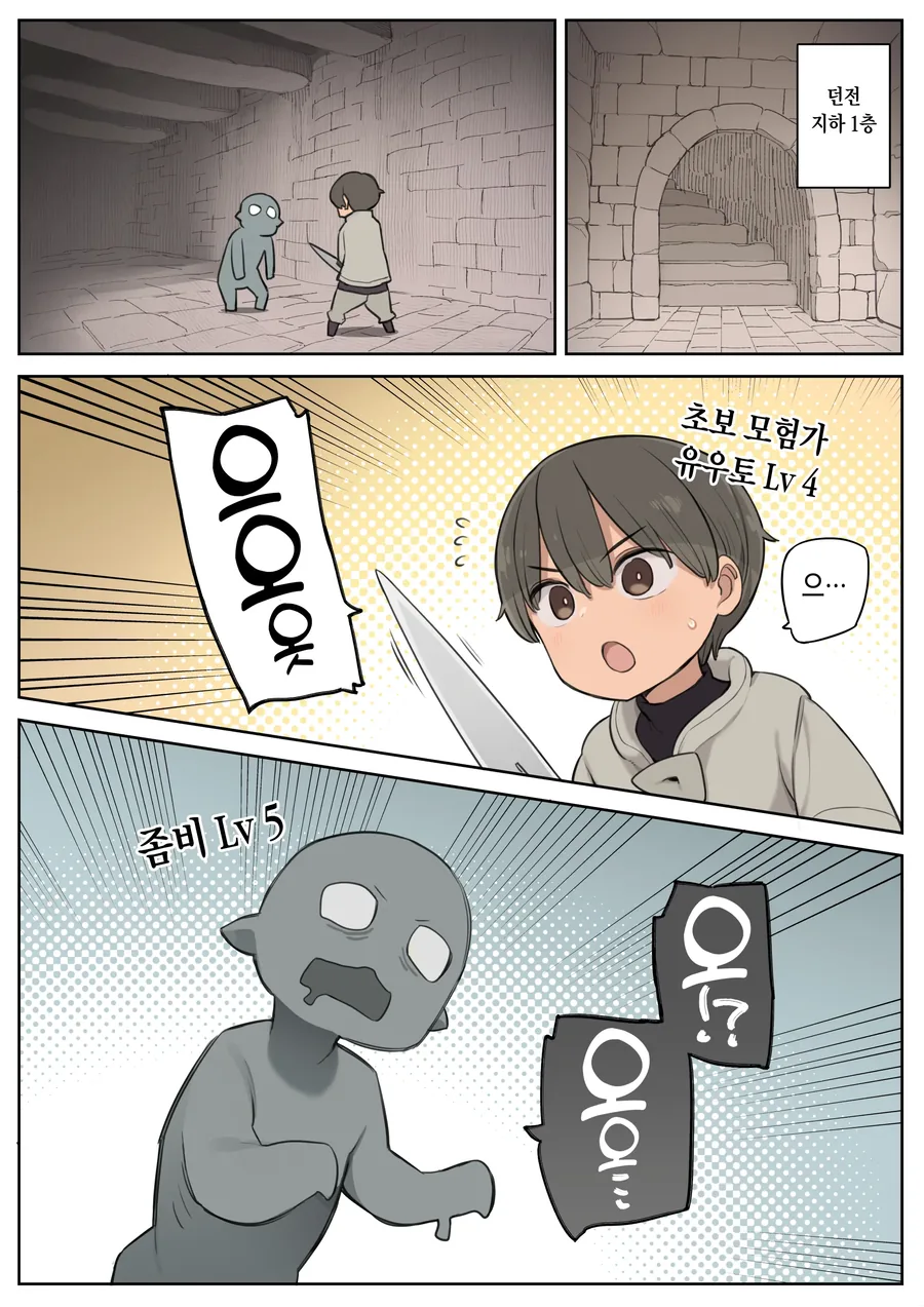 이세계 전이한 만화.manhwa