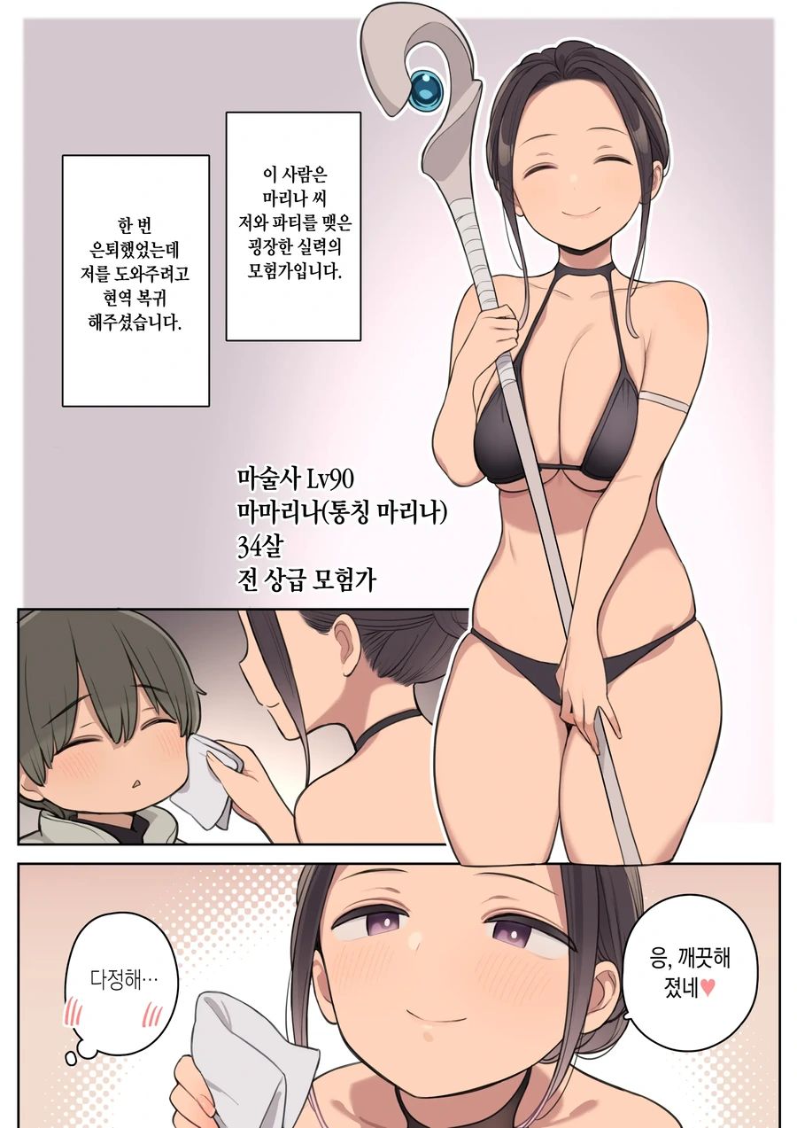 이세계 전이한 만화.manhwa - 이미지 4