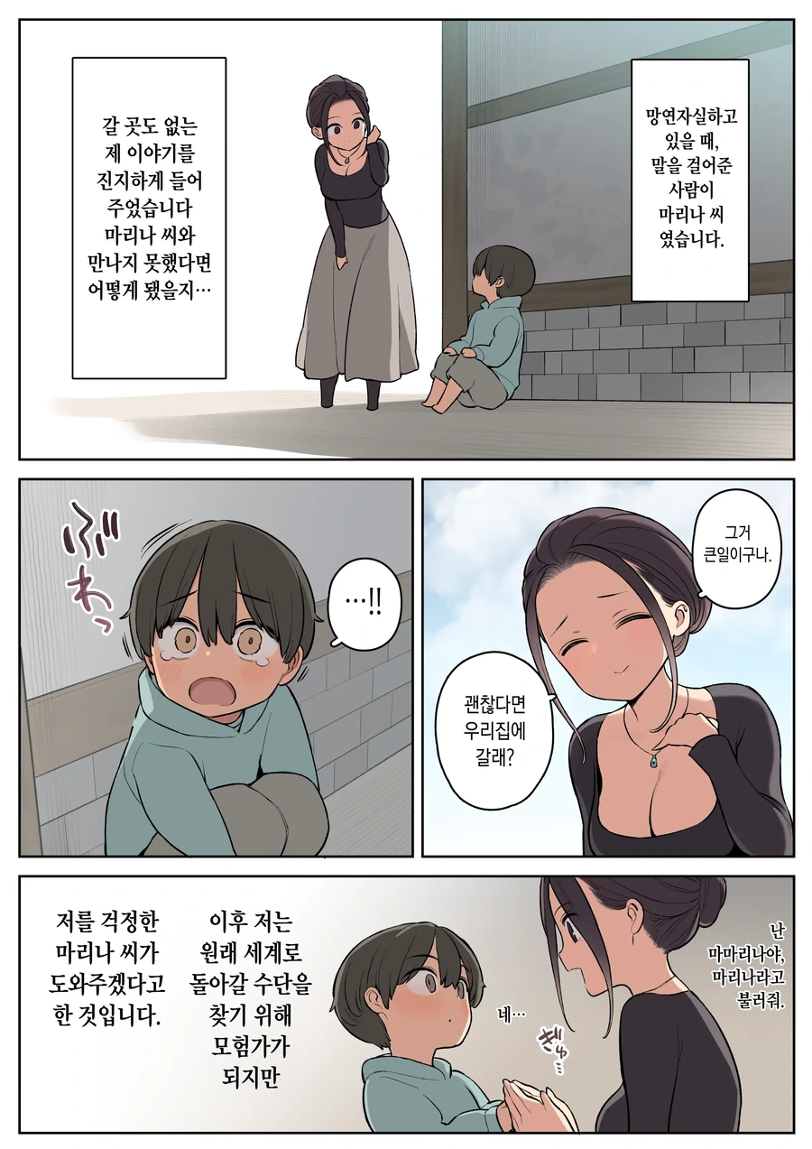이세계 전이한 만화.manhwa - 이미지 6