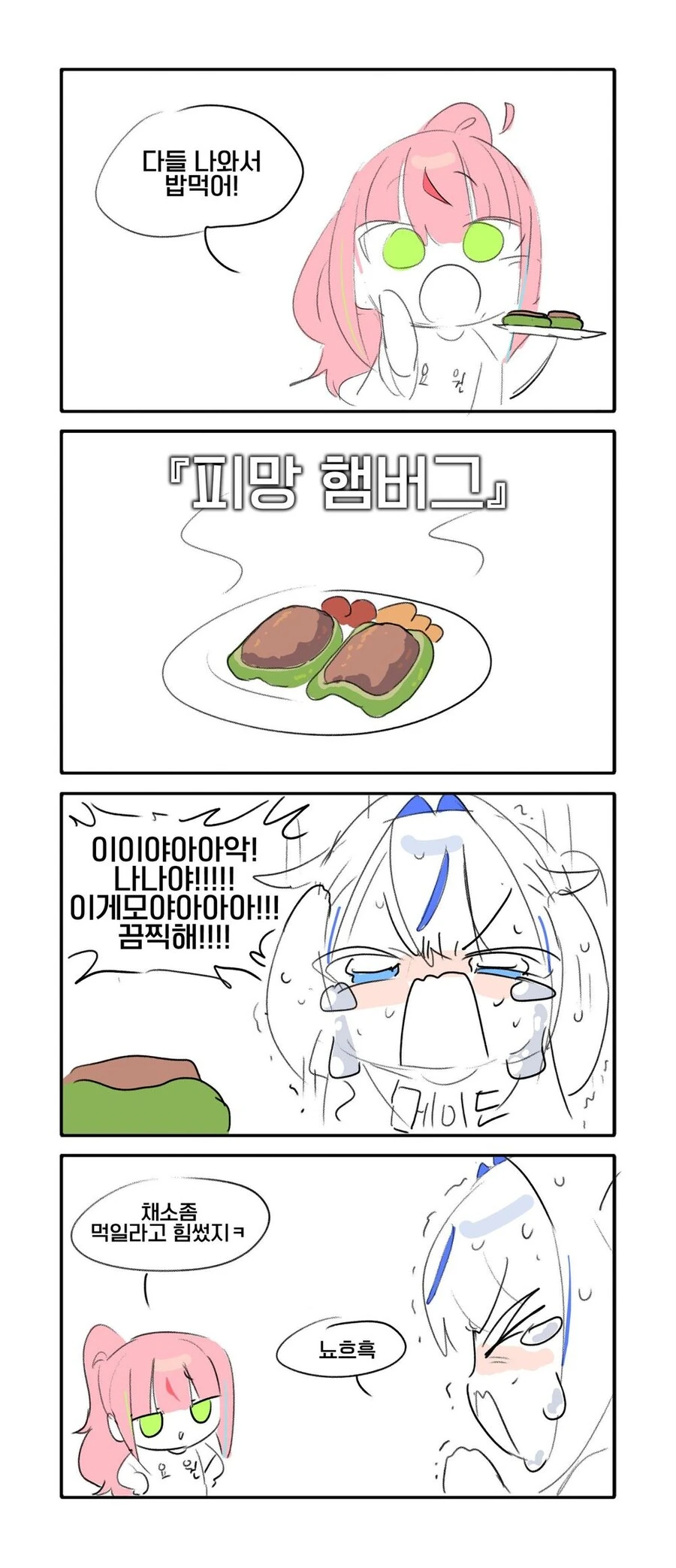 버튜버)편식하는 만화