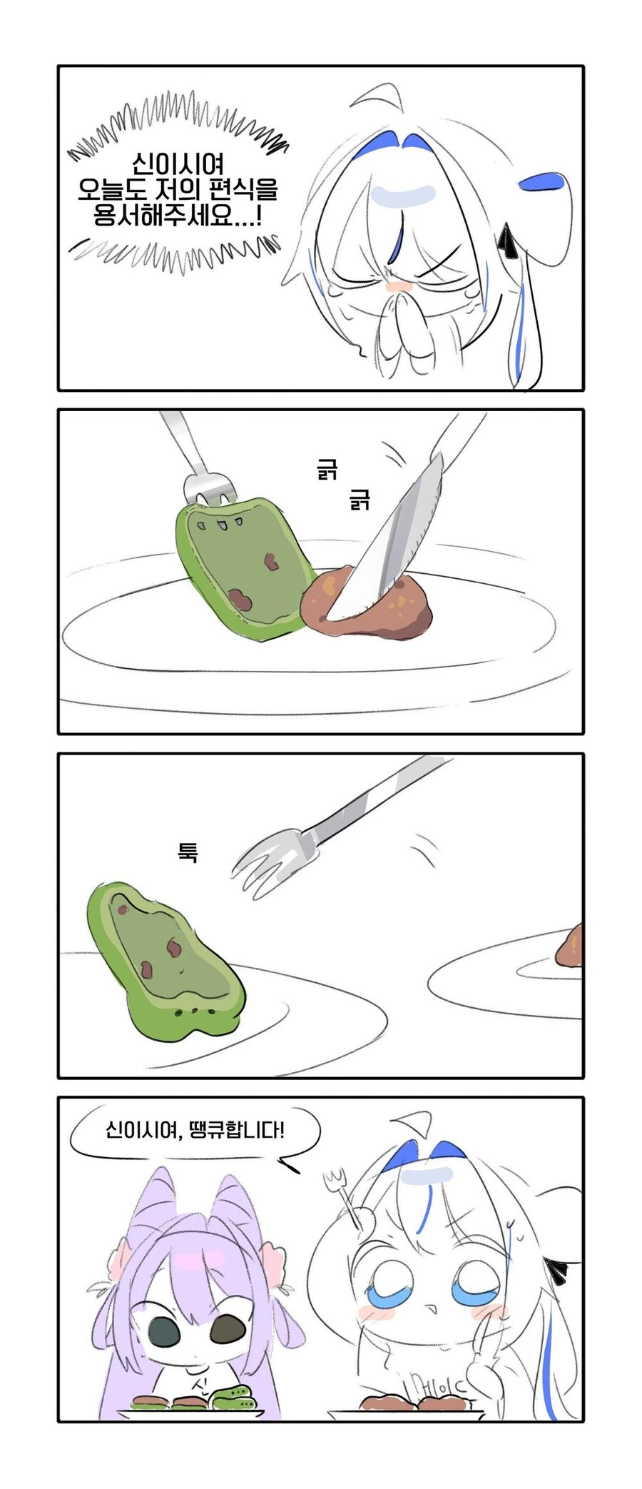 버튜버)편식하는 만화 - 이미지 2