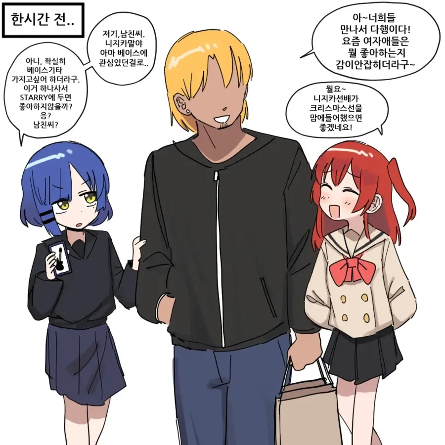 봇치더록) 금태양이랑 사귀는 니지카 만화.manhwa - 이미지 9