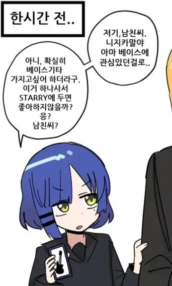 봇치더록) 금태양이랑 사귀는 니지카 만화.manhwa - 이미지 10