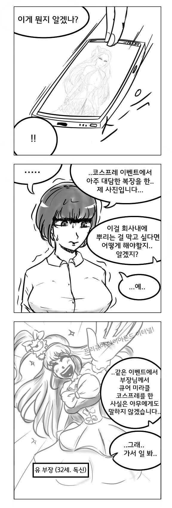 ㅇㅎ 코스프레 하다가 상사에게 들킴.manga