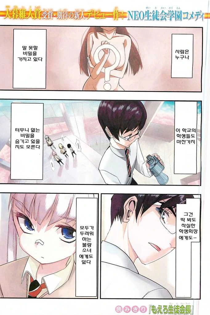 [단편] 불타올라라 학생회장