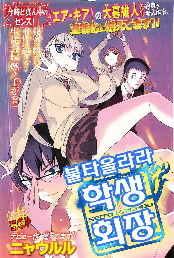 [단편] 불타올라라 학생회장 - 이미지 2