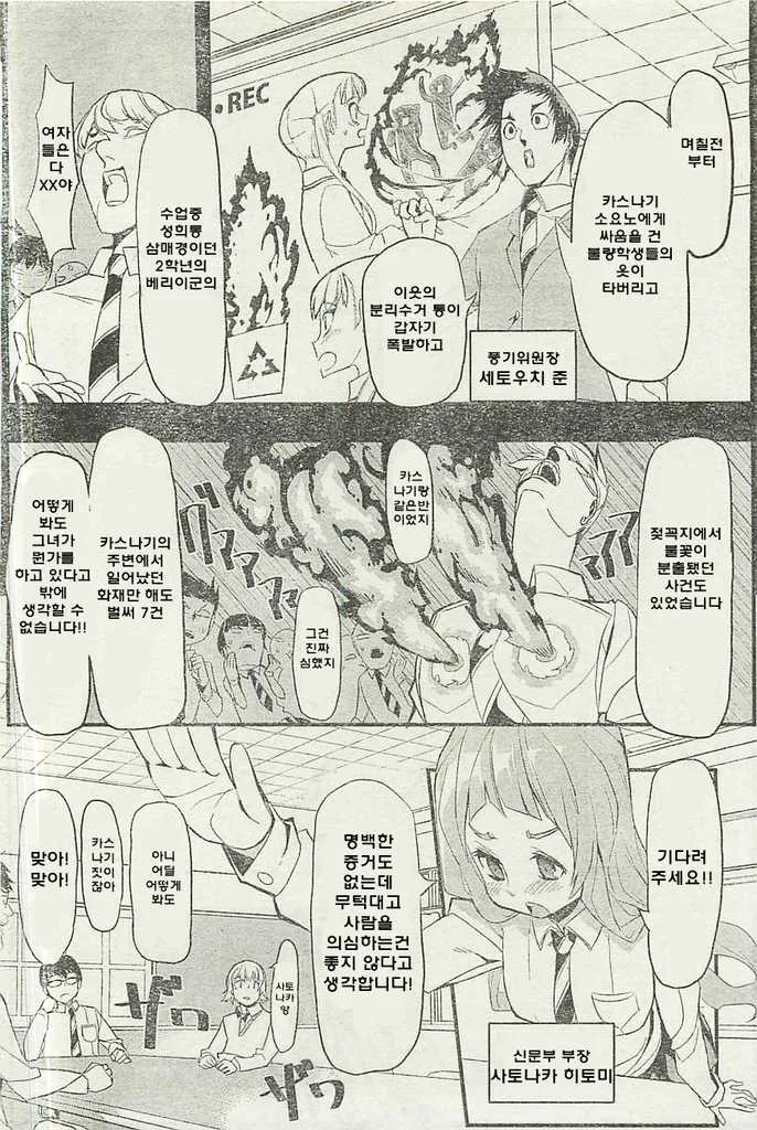 [단편] 불타올라라 학생회장 - 이미지 8
