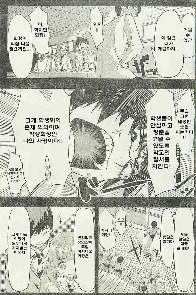 [단편] 불타올라라 학생회장 - 이미지 9