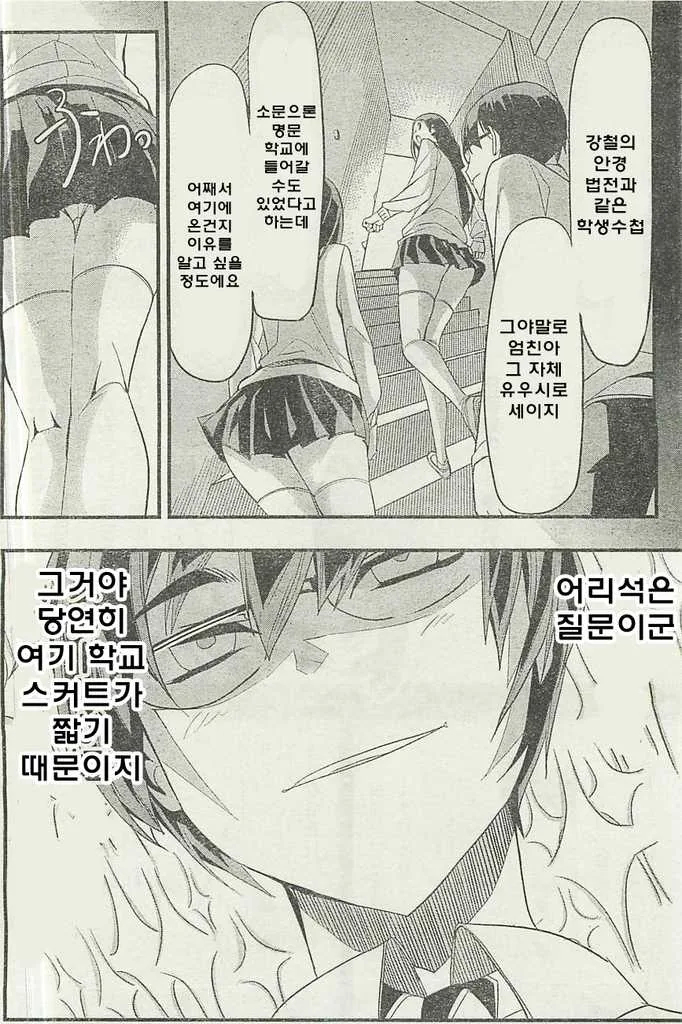 [단편] 불타올라라 학생회장 - 이미지 10