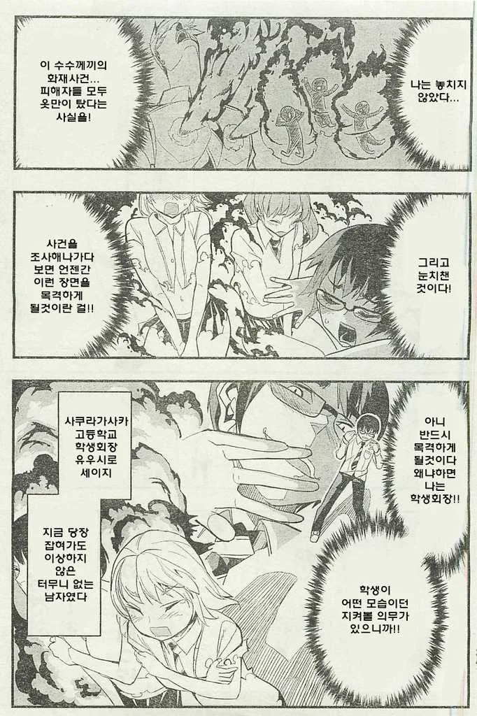 [단편] 불타올라라 학생회장 - 이미지 11