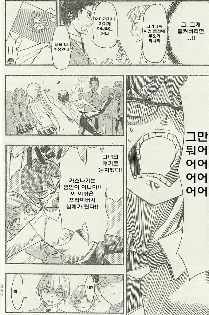 [단편] 불타올라라 학생회장 - 이미지 20