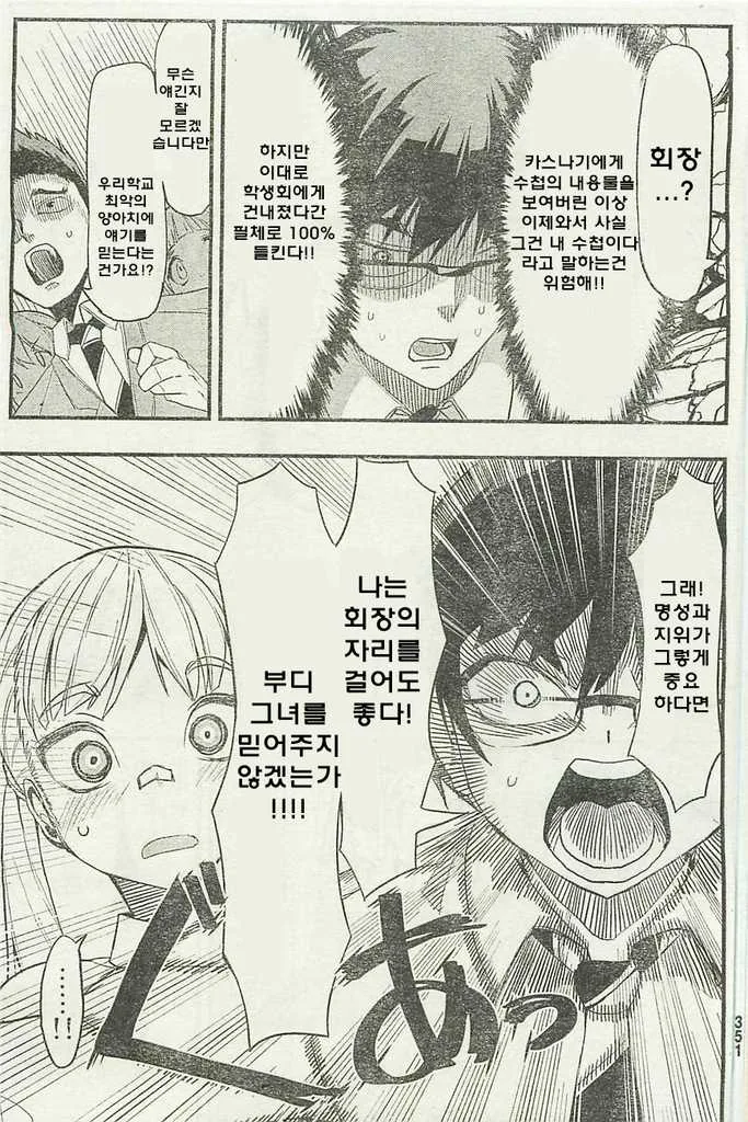 [단편] 불타올라라 학생회장 - 이미지 21
