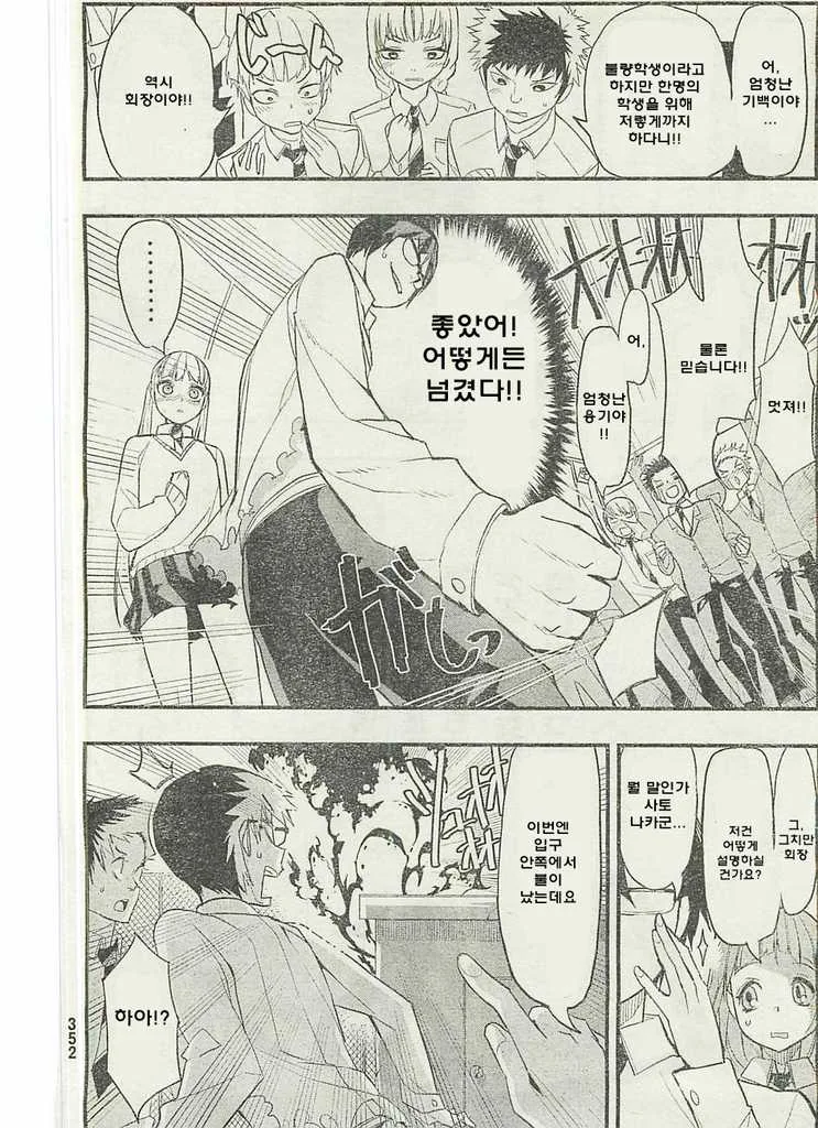 [단편] 불타올라라 학생회장 - 이미지 22