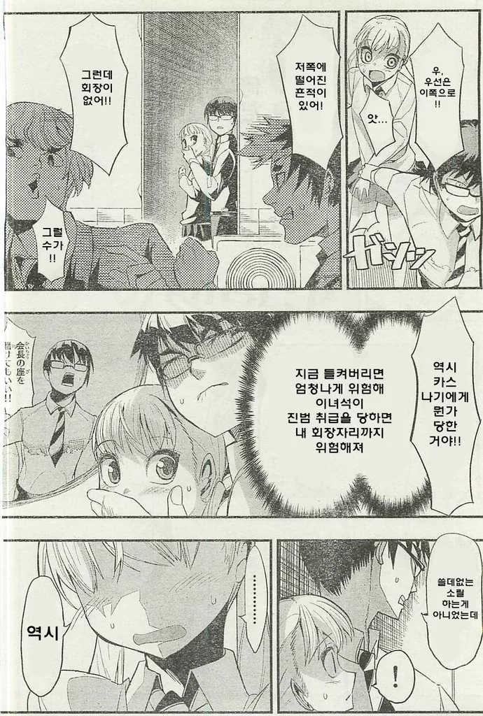 [단편] 불타올라라 학생회장 - 이미지 29