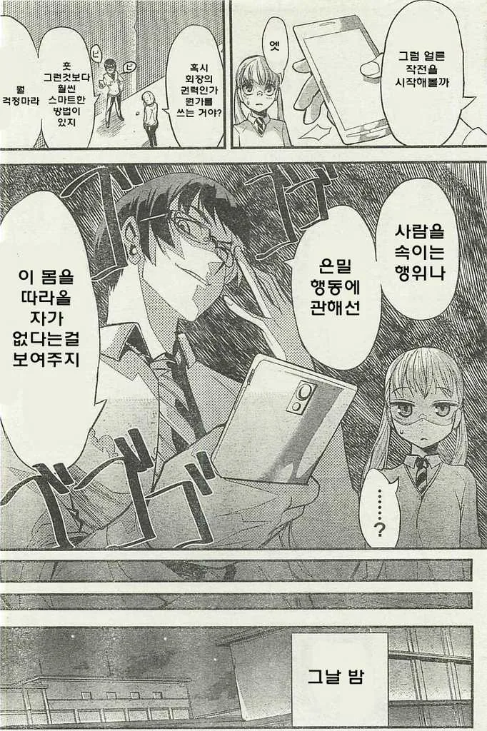 [단편] 불타올라라 학생회장 - 이미지 35