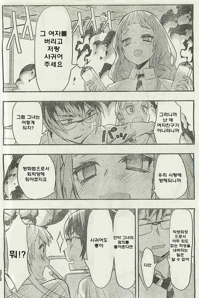 [단편] 불타올라라 학생회장 - 이미지 45