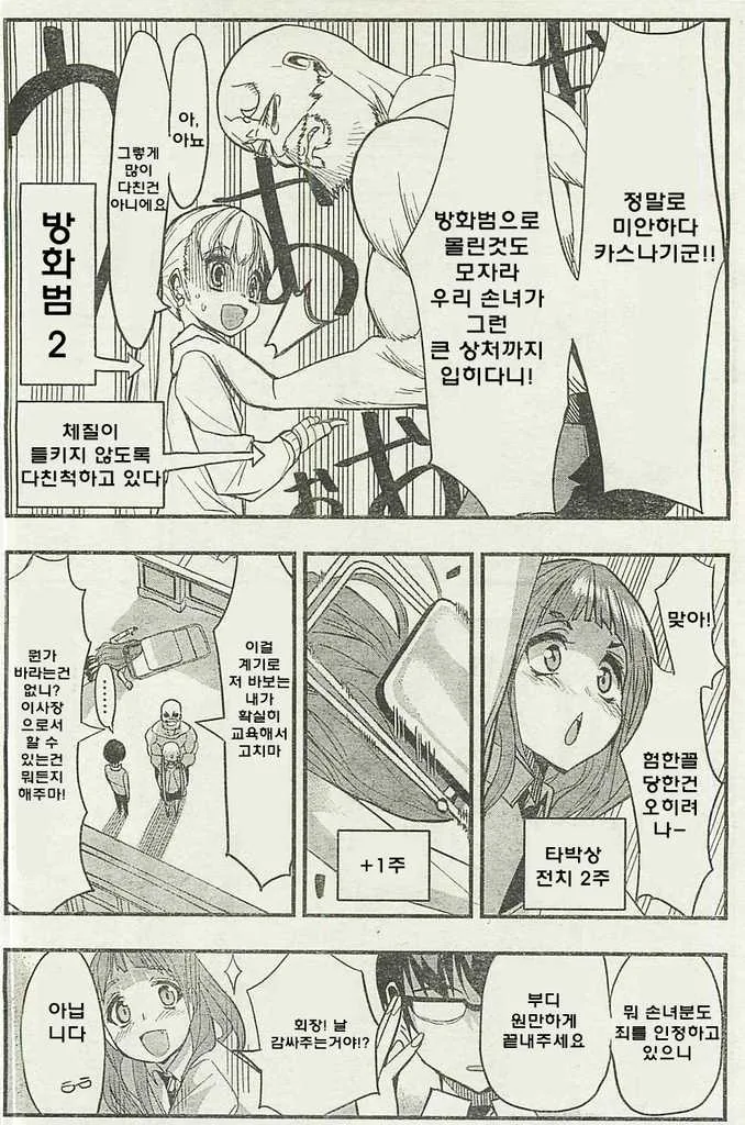 [단편] 불타올라라 학생회장 - 이미지 51