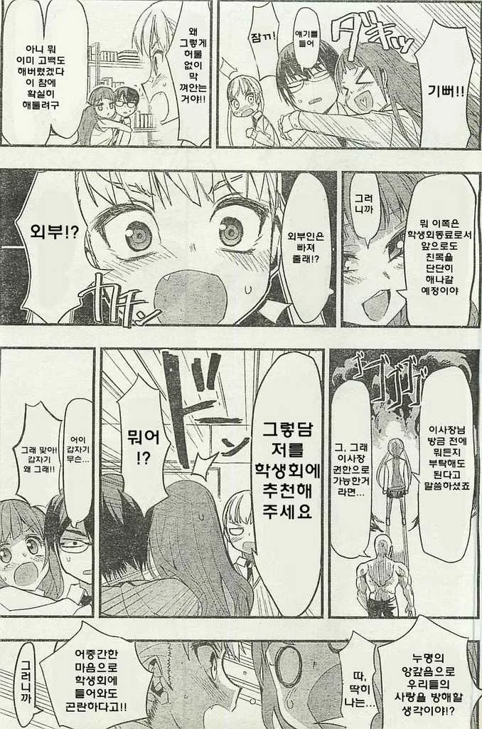 [단편] 불타올라라 학생회장 - 이미지 52