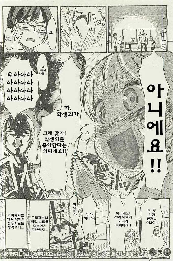 [단편] 불타올라라 학생회장 - 이미지 54