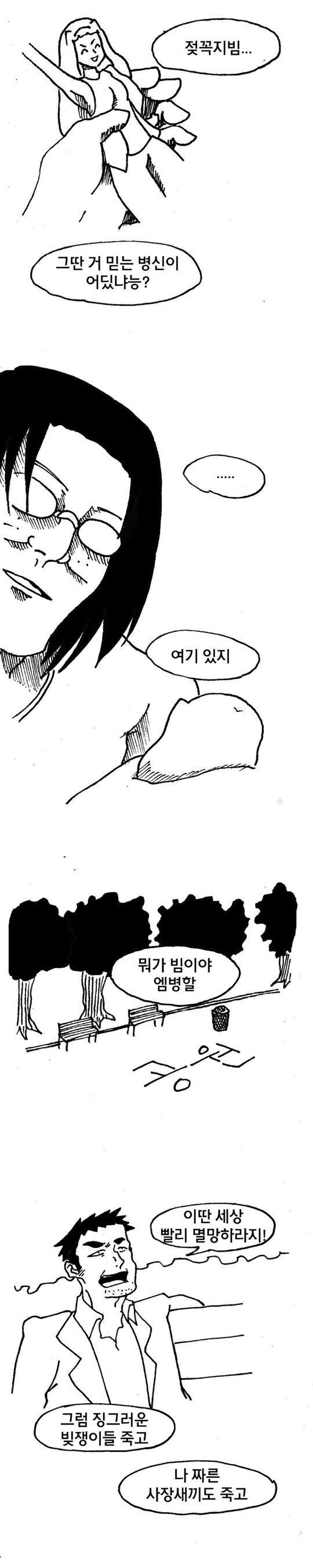 남자에게 ㅇㅠ두가 달린 이유.manhwa - 이미지 4