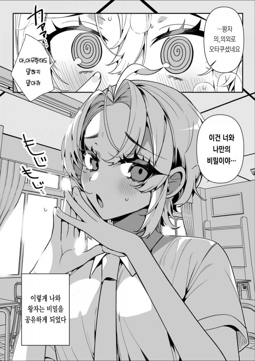 ㅇㅋ 타락 왕자님.manga - 이미지 3