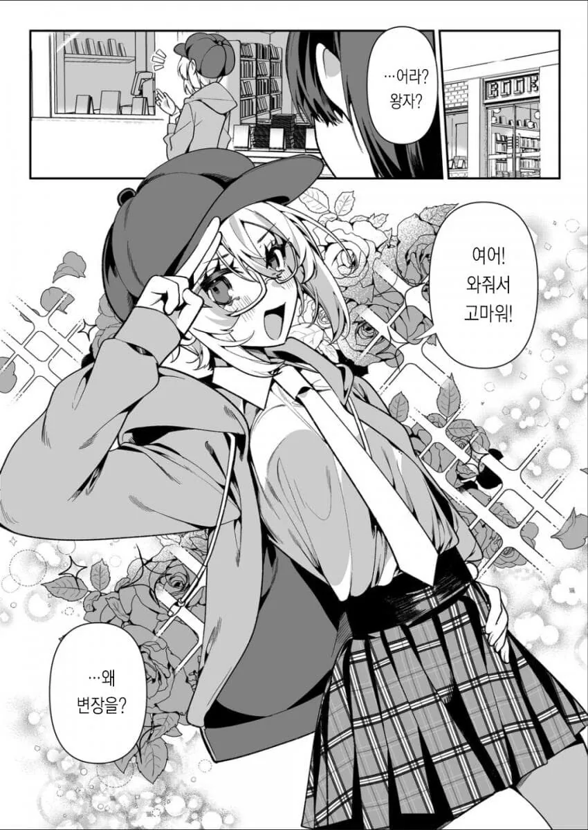 ㅇㅋ 타락 왕자님.manga - 이미지 5