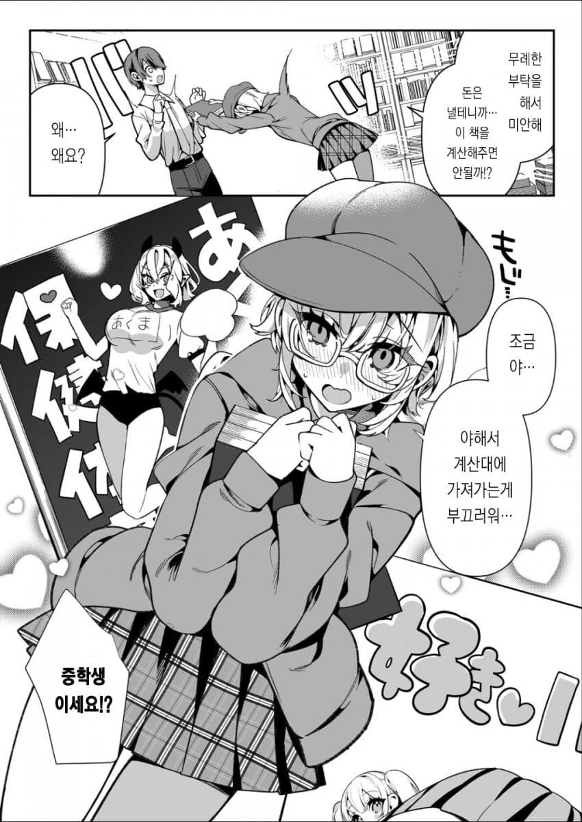ㅇㅋ 타락 왕자님.manga - 이미지 6